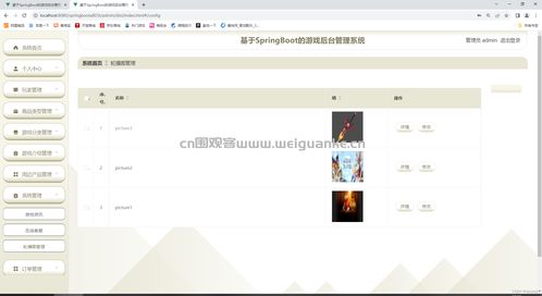 基于SpringBoot的游戏后台管理系统java网上商城jsp源代码Mysql